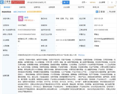 盒馬網(wǎng)絡(luò)科技新公司成立 加速數(shù)字化轉(zhuǎn)型，注冊資本3000萬美元布局未來